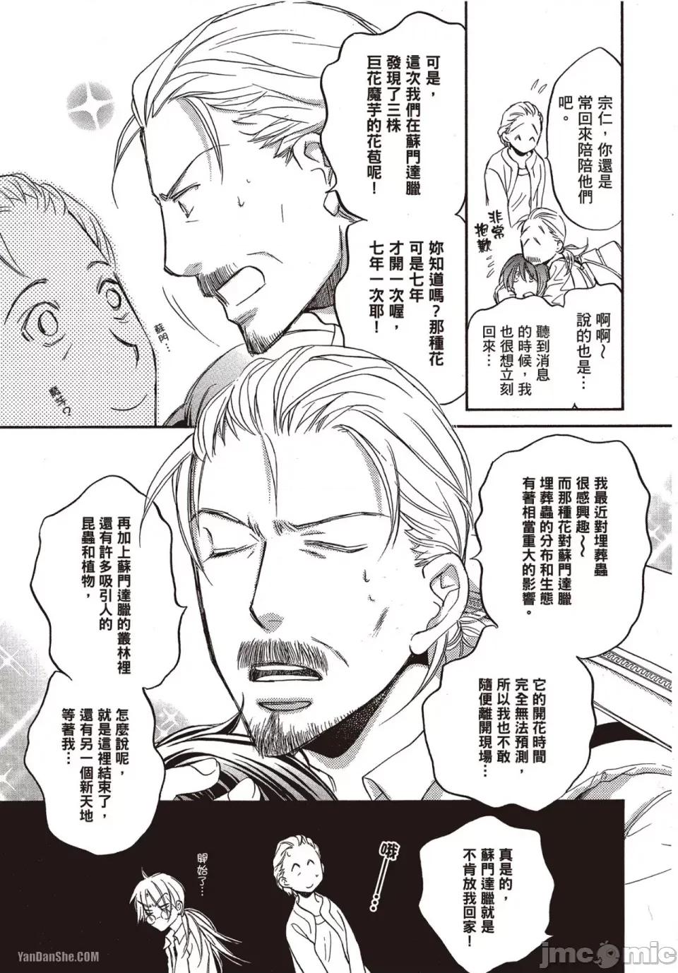 恋爱暴君 恋爱暴君 36 第11页
