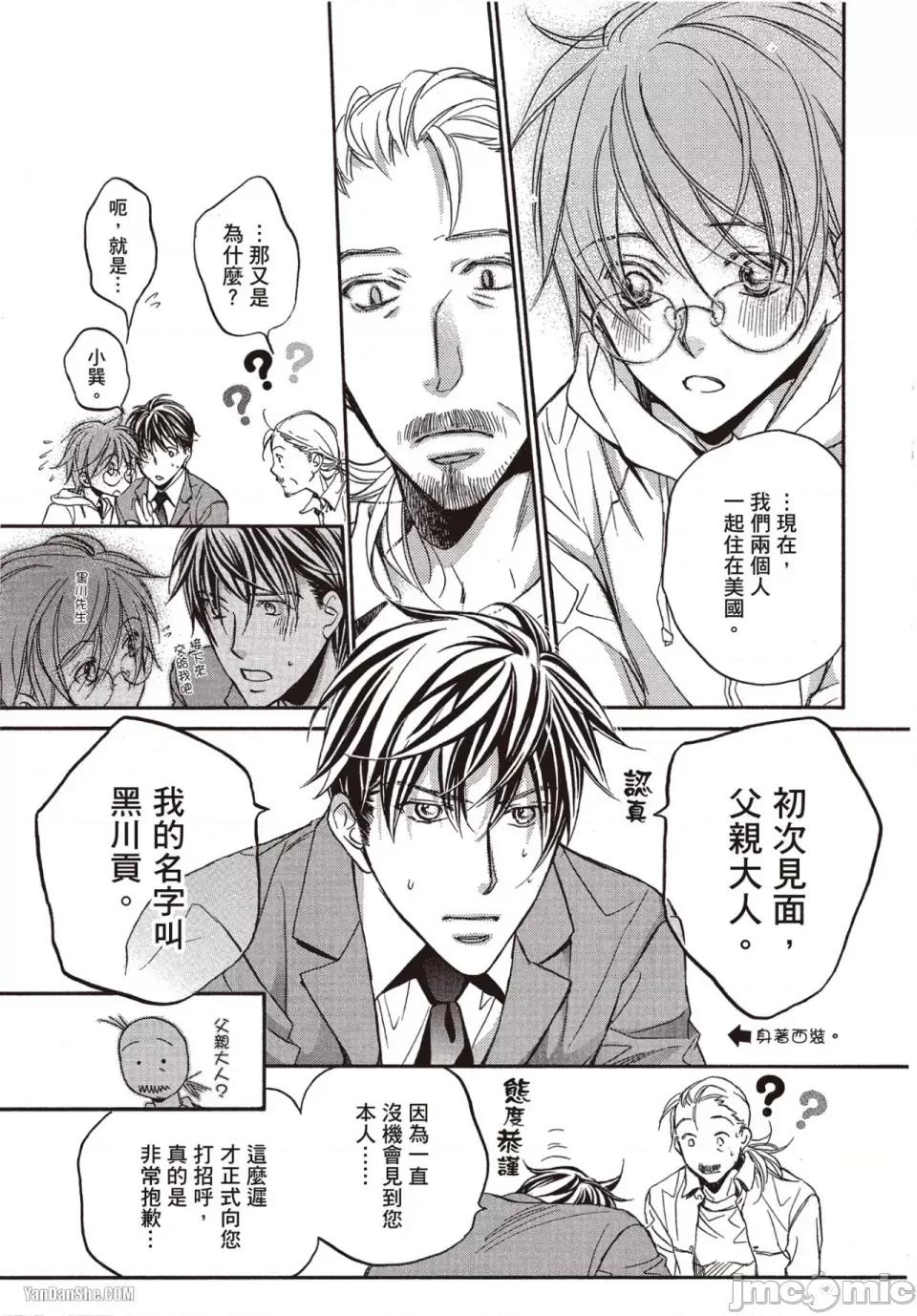 恋爱暴君 恋爱暴君 36 第15页