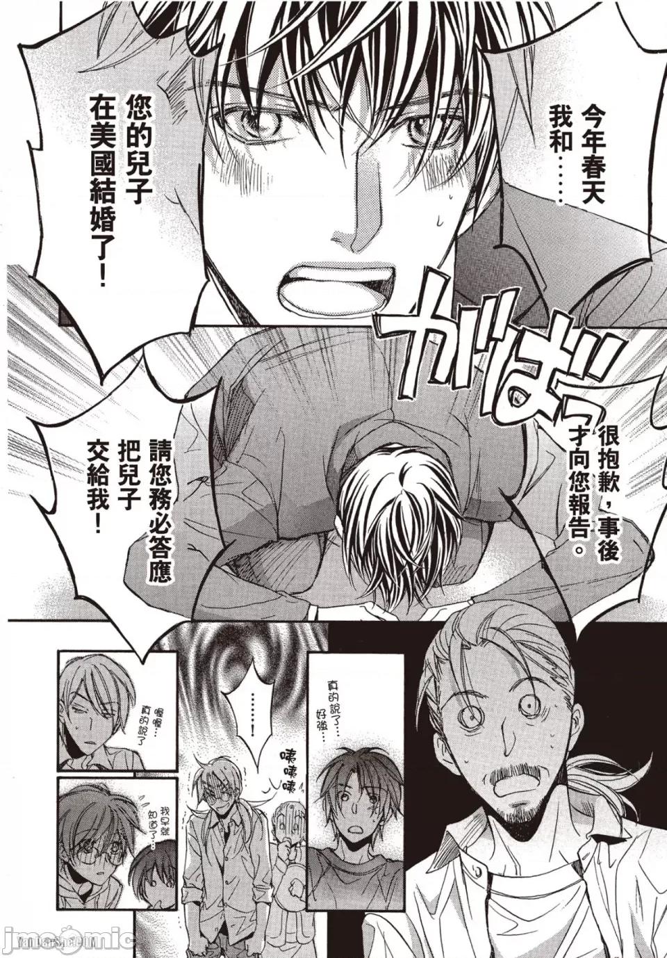 恋爱暴君 恋爱暴君 36 第16页