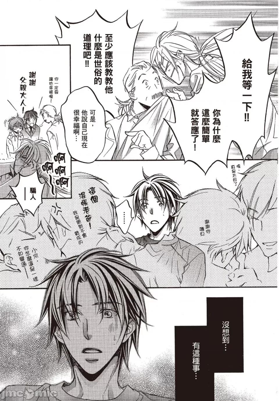 恋爱暴君 恋爱暴君 36 第19页