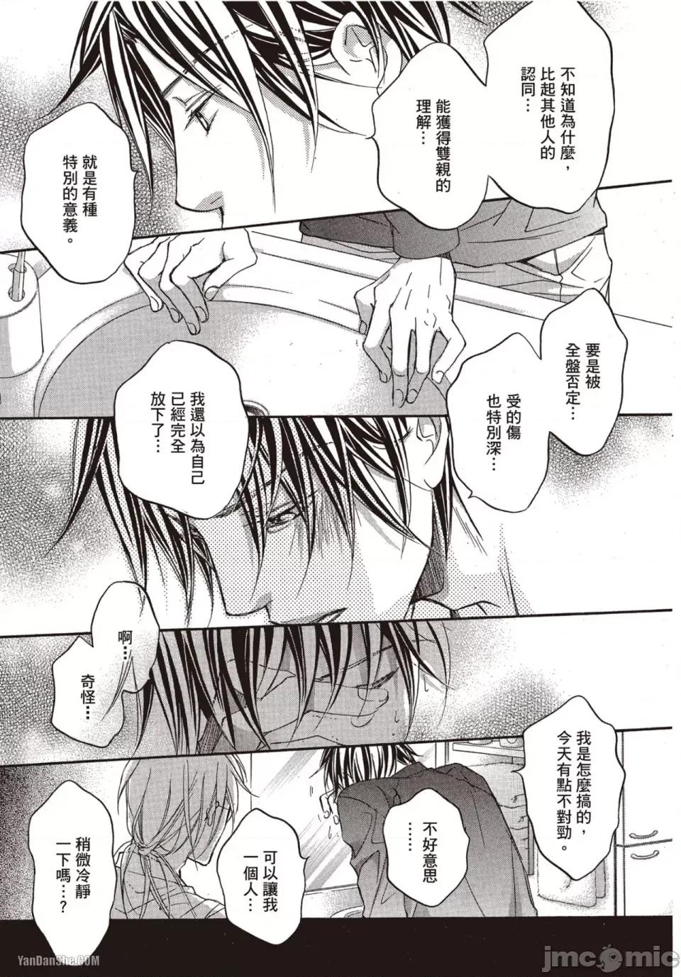 恋爱暴君 恋爱暴君 36 第23页