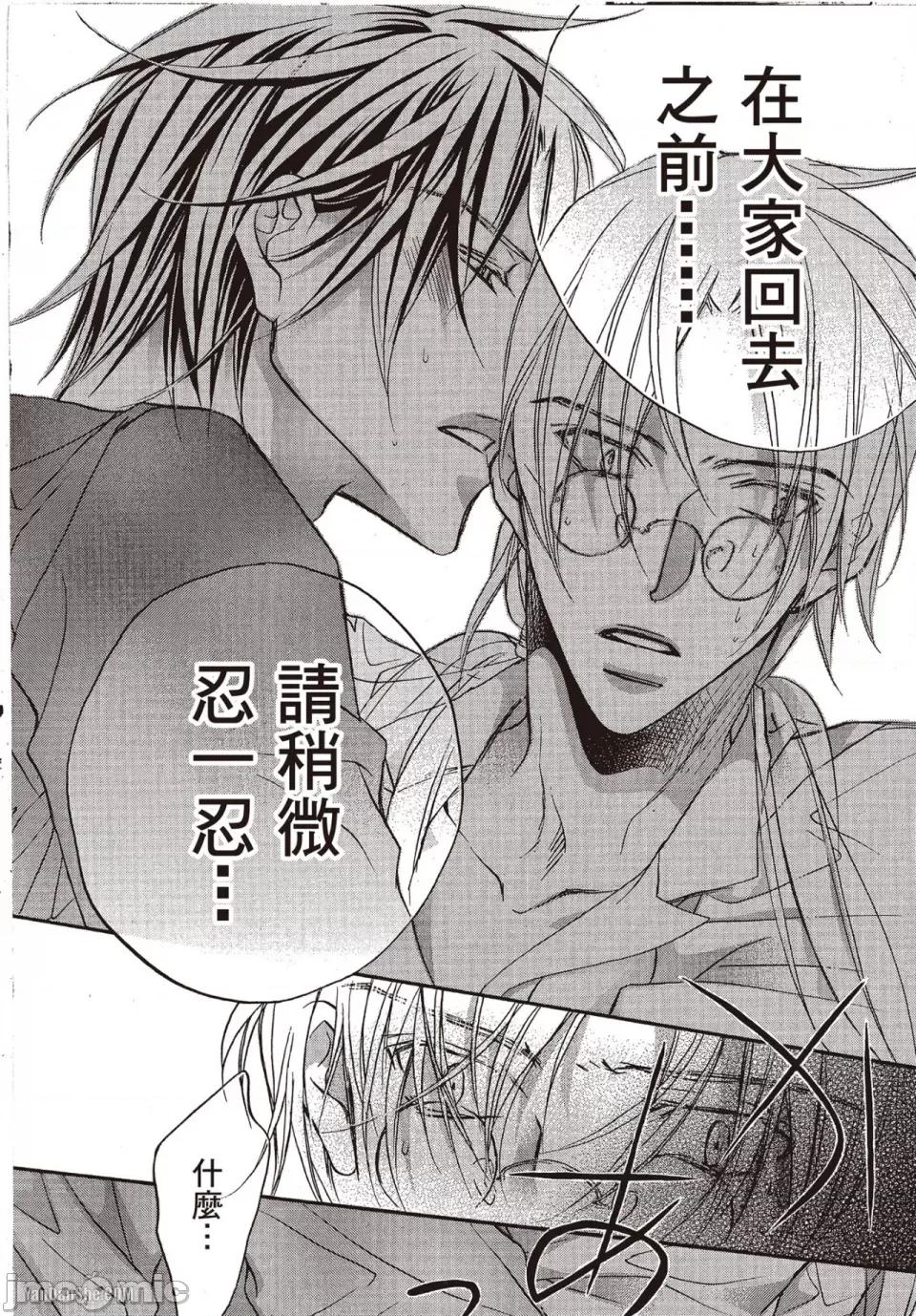 恋爱暴君 恋爱暴君 37 第32页