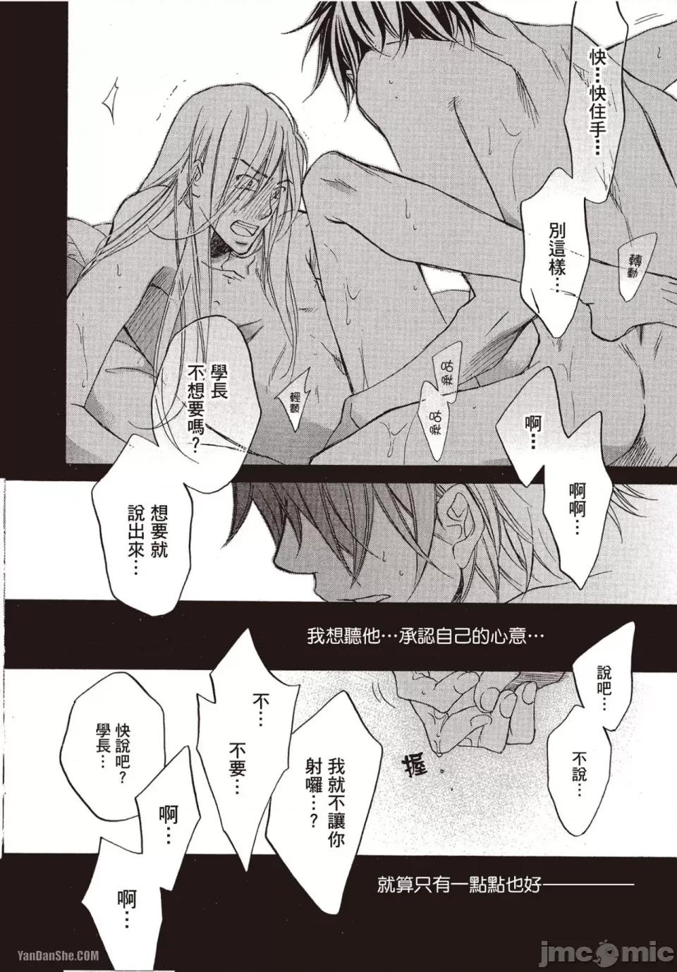 恋爱暴君 恋爱暴君 39 第10页
