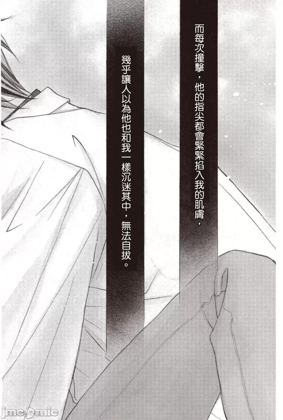 恋爱暴君 恋爱暴君 41 第4页