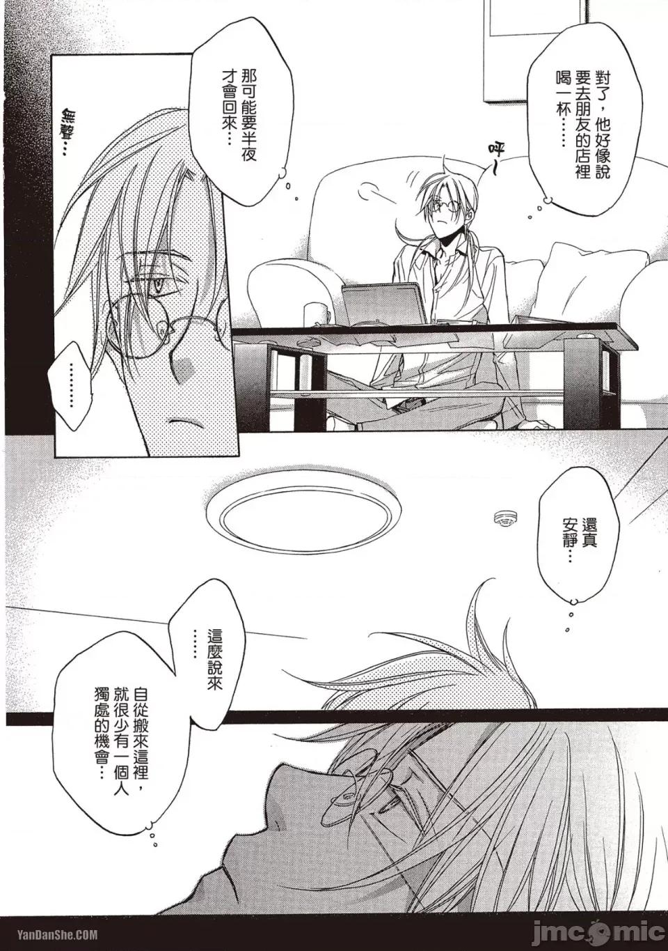 恋爱暴君 恋爱暴君 41 第10页