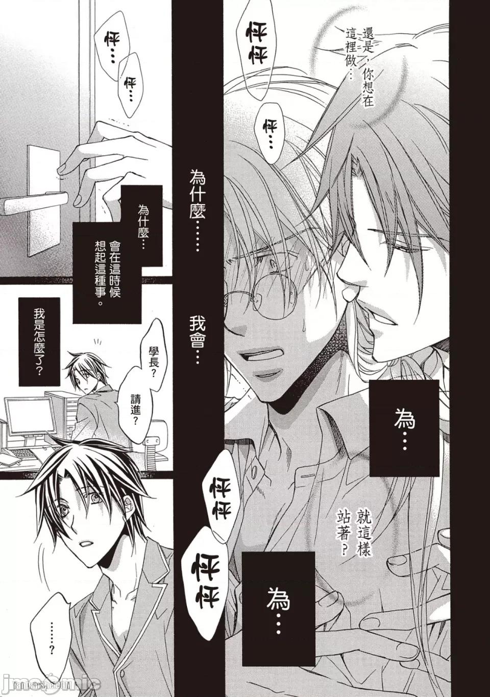 恋爱暴君 恋爱暴君 41 第21页