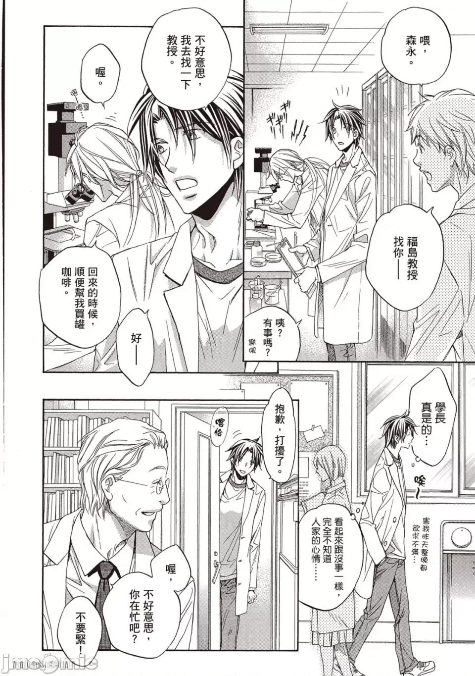 恋爱暴君 恋爱暴君 41 第28页