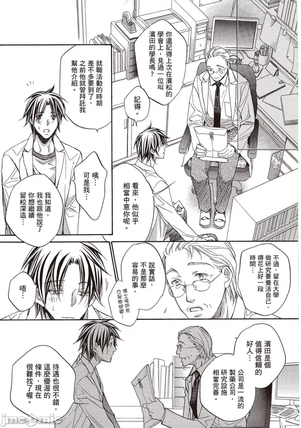 恋爱暴君 恋爱暴君 41 第29页