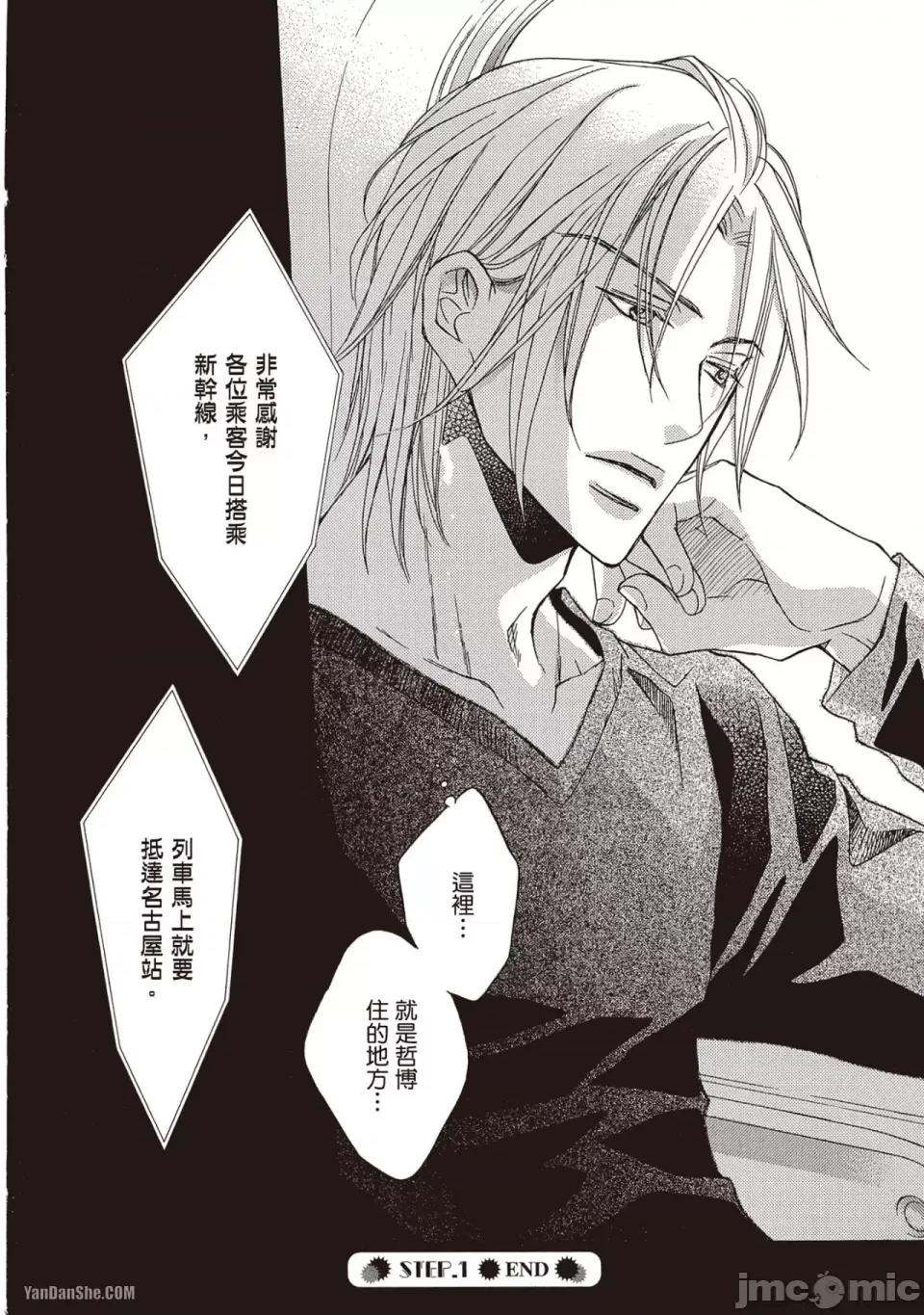 恋爱暴君 恋爱暴君 41 第32页