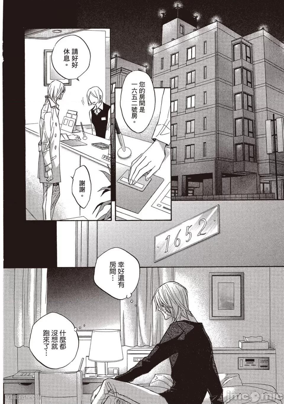 恋爱暴君 恋爱暴君 42 第2页