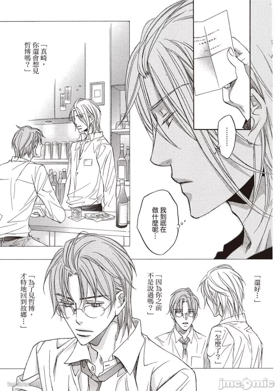恋爱暴君 恋爱暴君 42 第3页