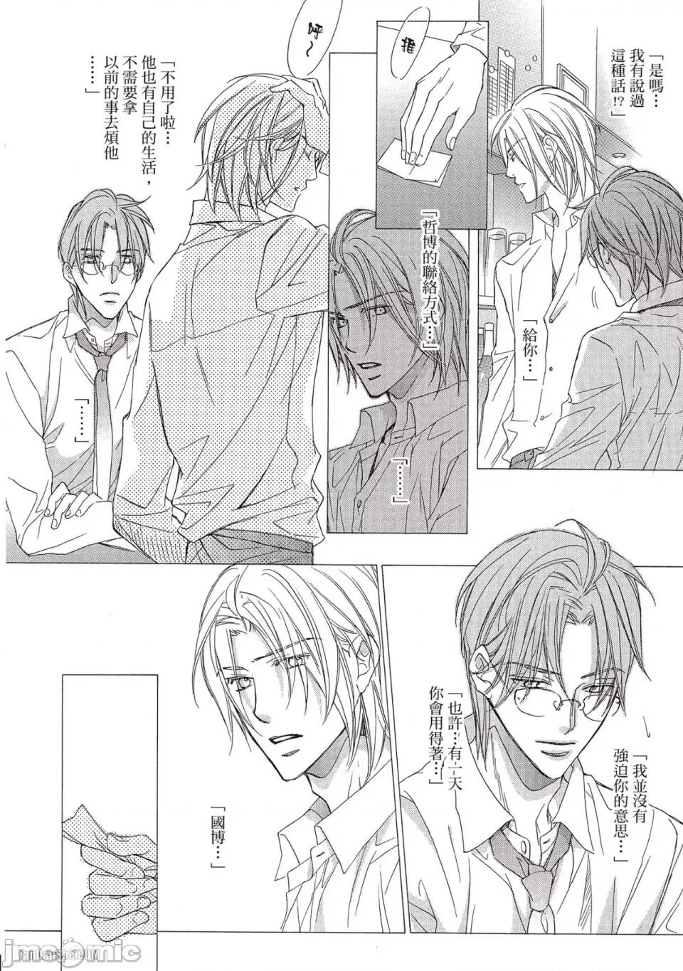 恋爱暴君 恋爱暴君 42 第4页
