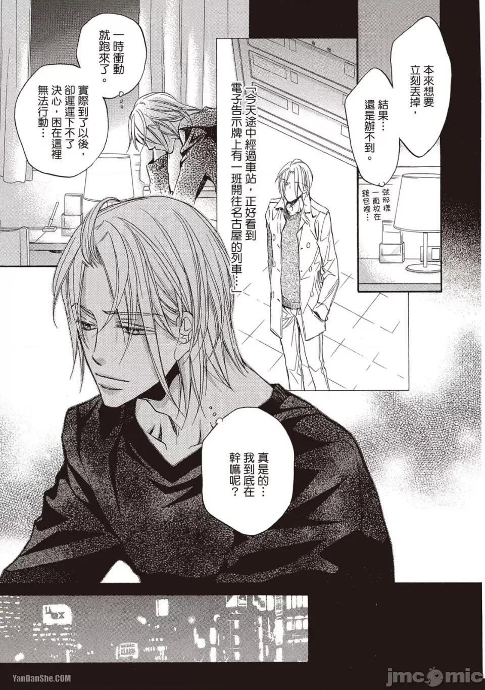 恋爱暴君 恋爱暴君 42 第5页