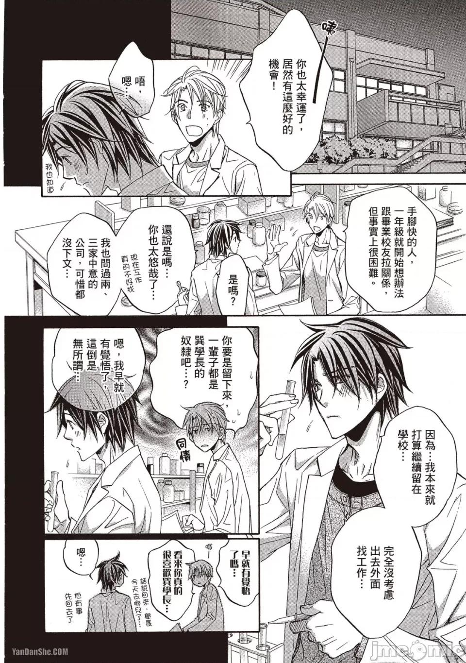 恋爱暴君 恋爱暴君 42 第6页
