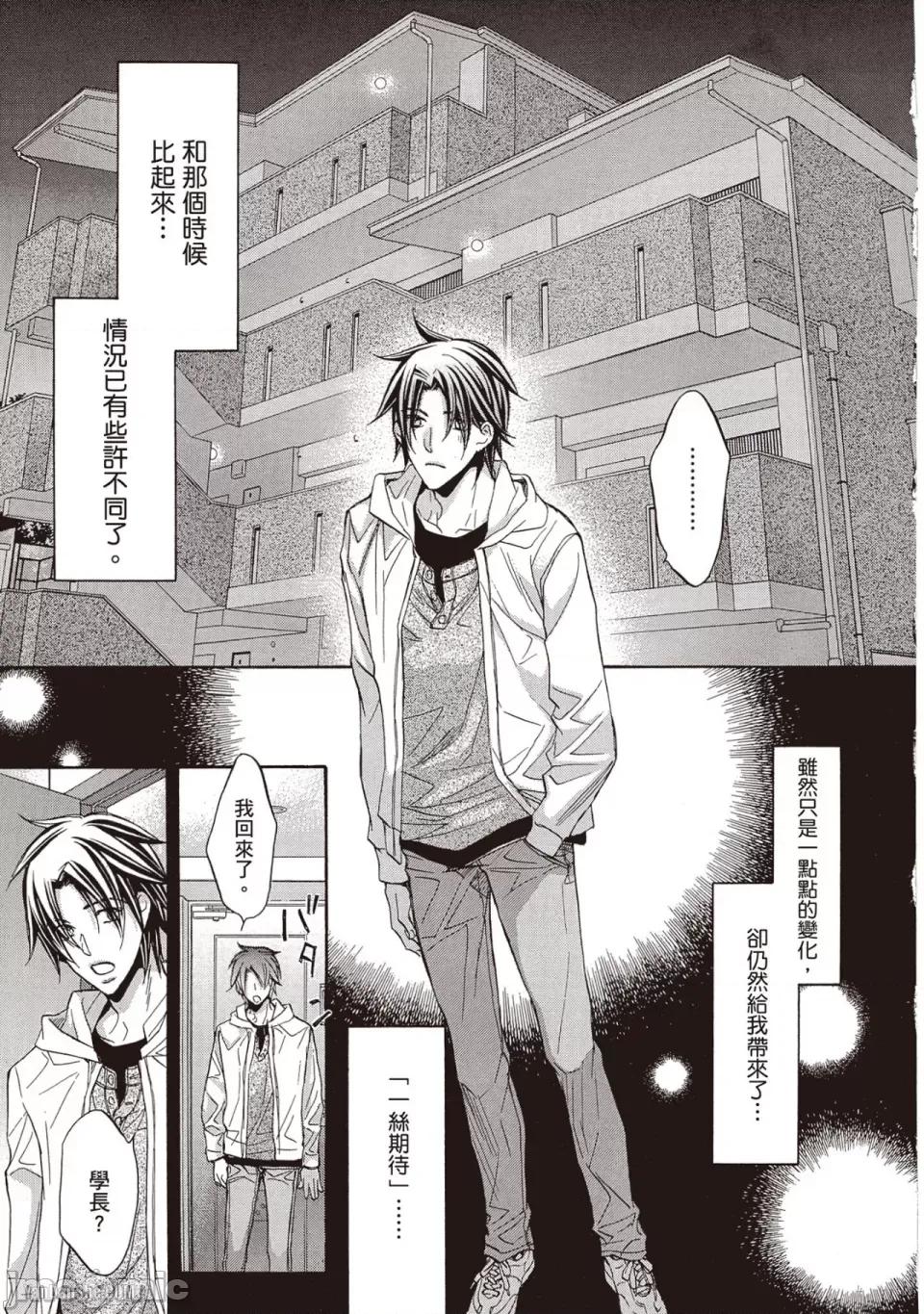 恋爱暴君 恋爱暴君 42 第9页