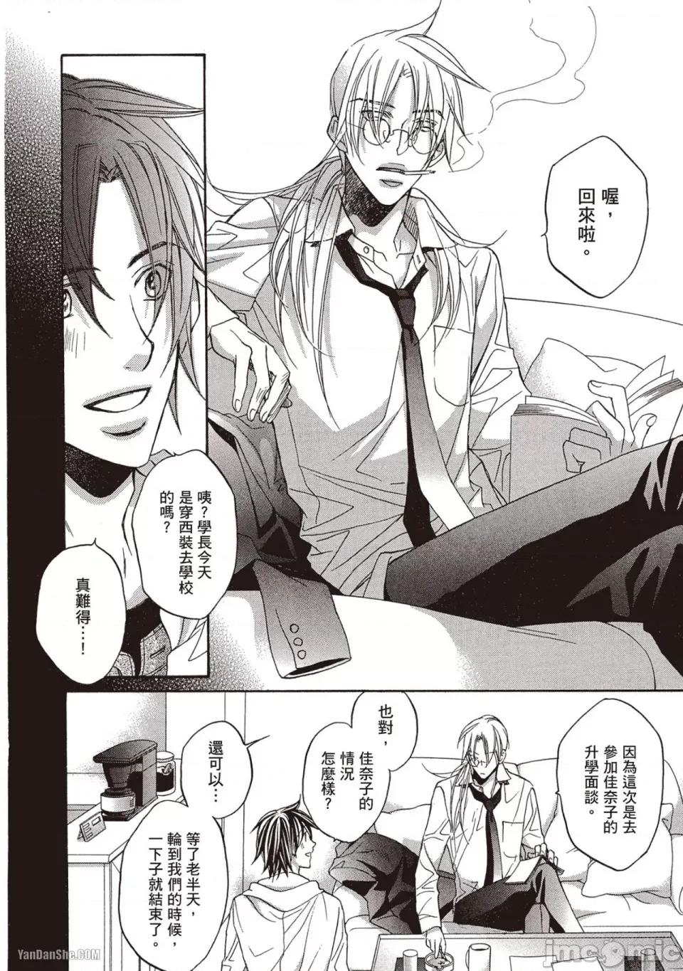 恋爱暴君 恋爱暴君 42 第10页