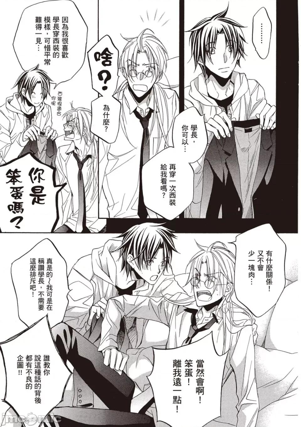 恋爱暴君 恋爱暴君 42 第13页