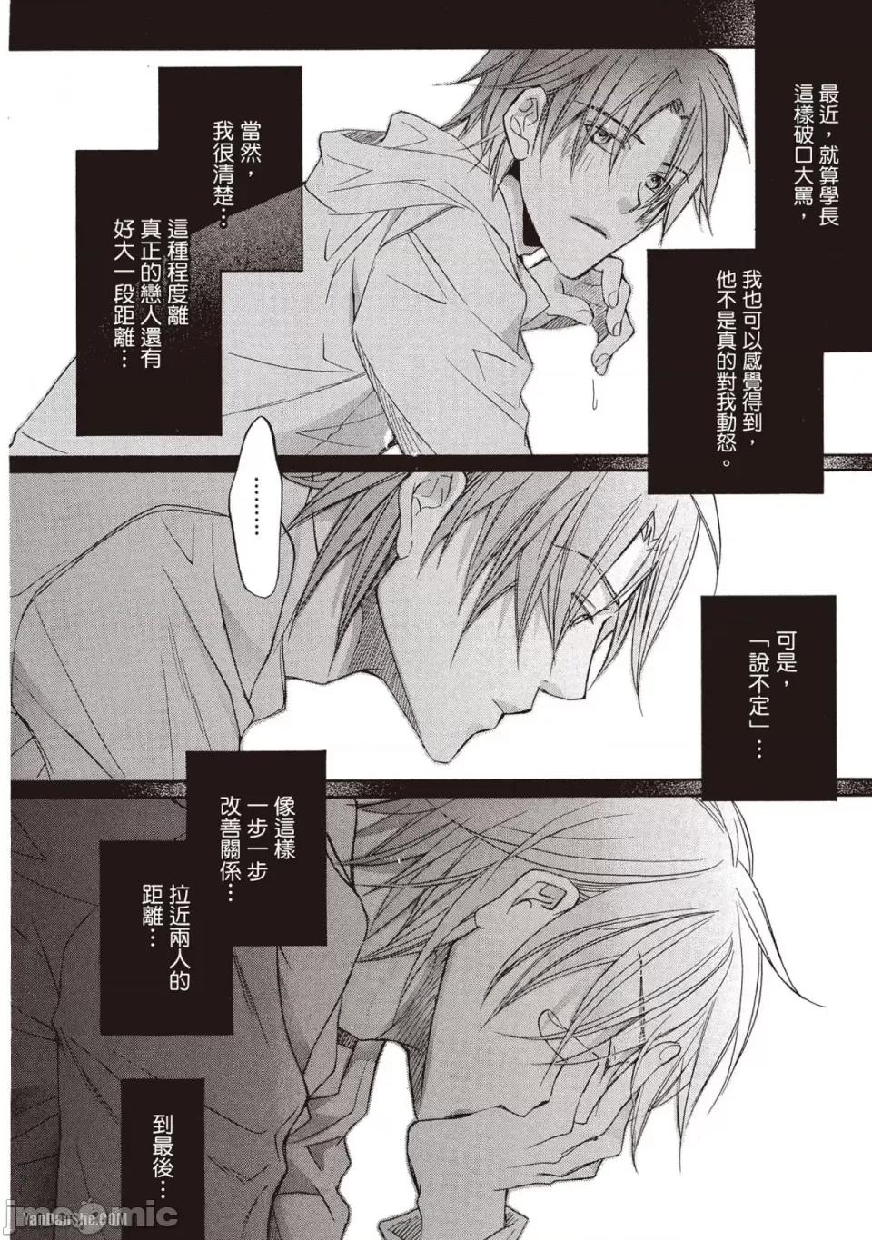 恋爱暴君 恋爱暴君 42 第16页