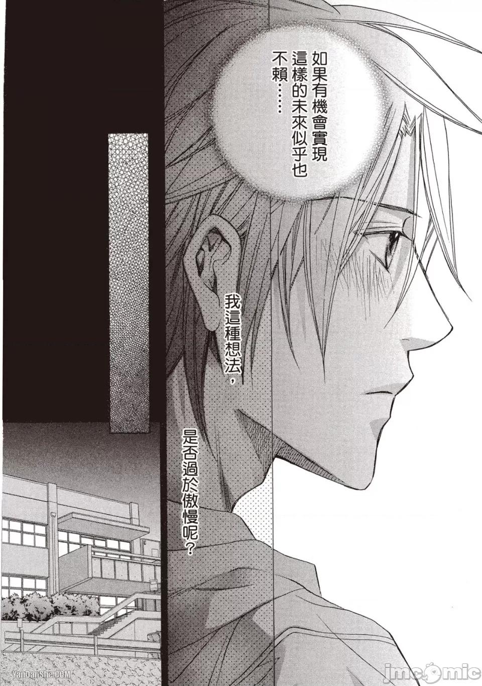 恋爱暴君 恋爱暴君 42 第18页