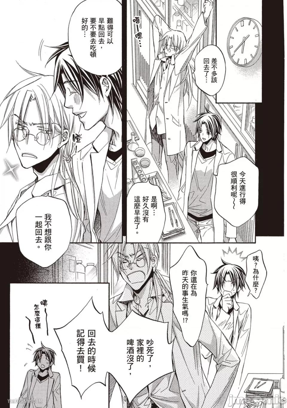 恋爱暴君 恋爱暴君 42 第19页