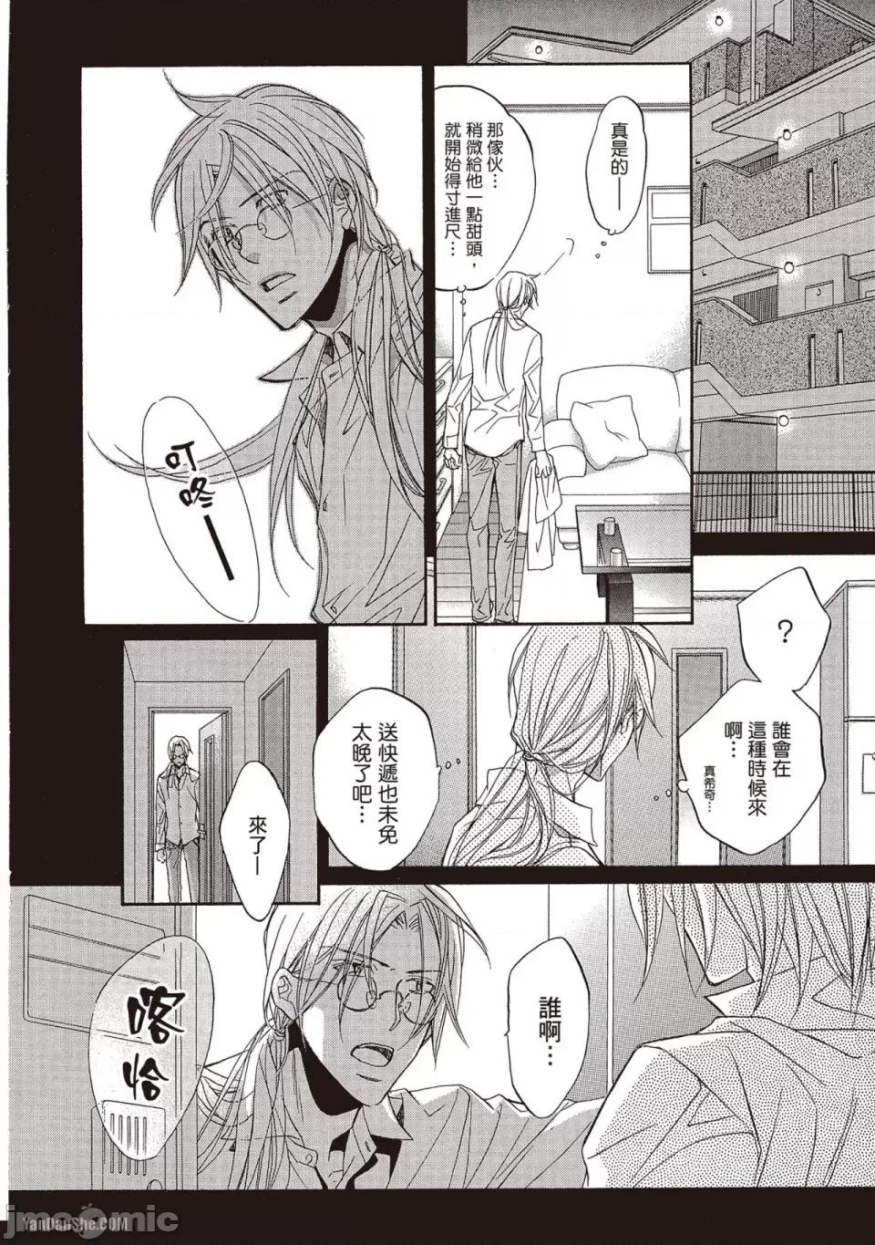 恋爱暴君 恋爱暴君 42 第20页