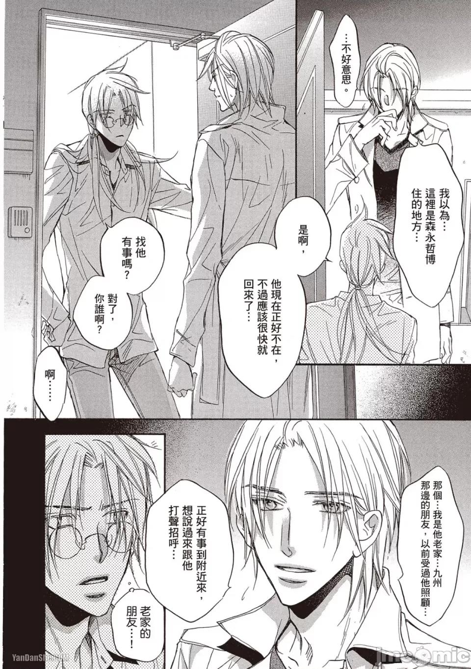恋爱暴君 恋爱暴君 42 第22页