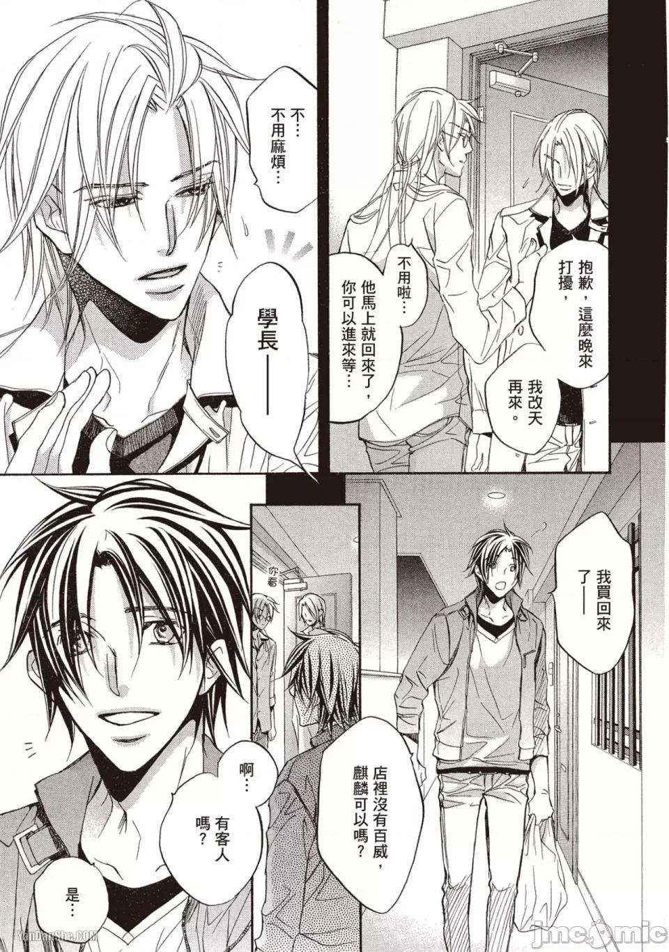 恋爱暴君 恋爱暴君 42 第23页