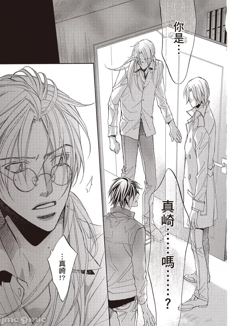 恋爱暴君 恋爱暴君 42 第25页