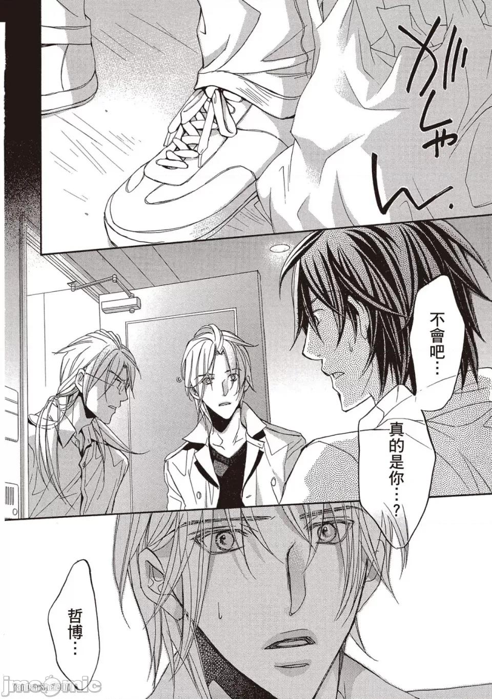 恋爱暴君 恋爱暴君 42 第26页