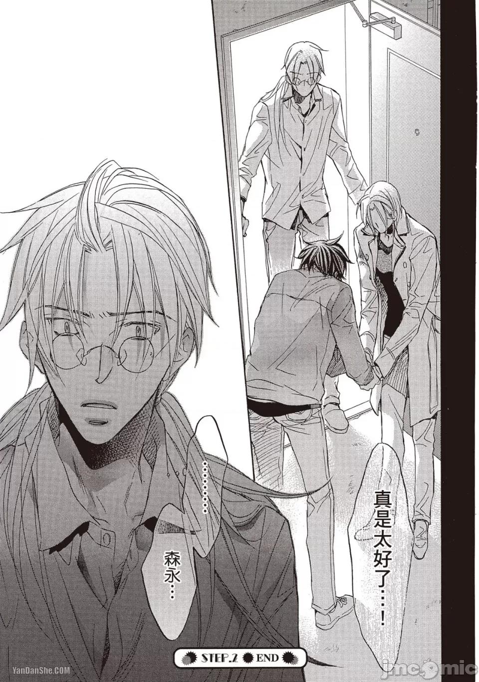 恋爱暴君 恋爱暴君 42 第29页