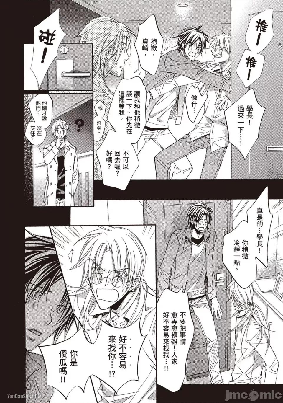 恋爱暴君 恋爱暴君 43 第6页