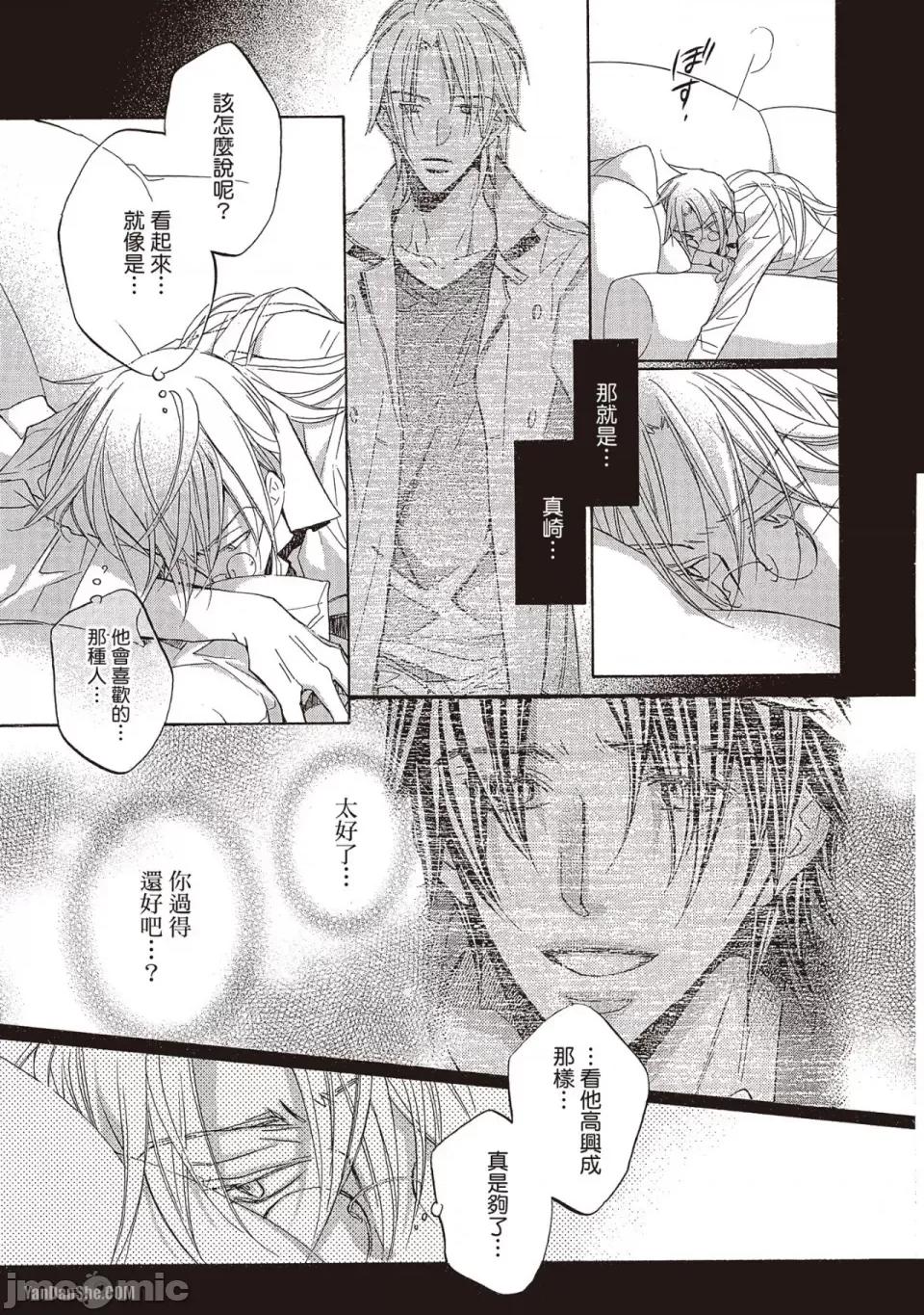 恋爱暴君 恋爱暴君 43 第13页