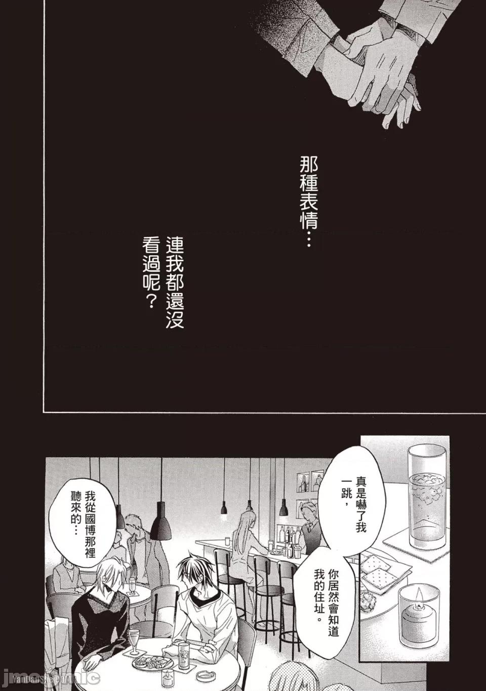 恋爱暴君 恋爱暴君 43 第14页