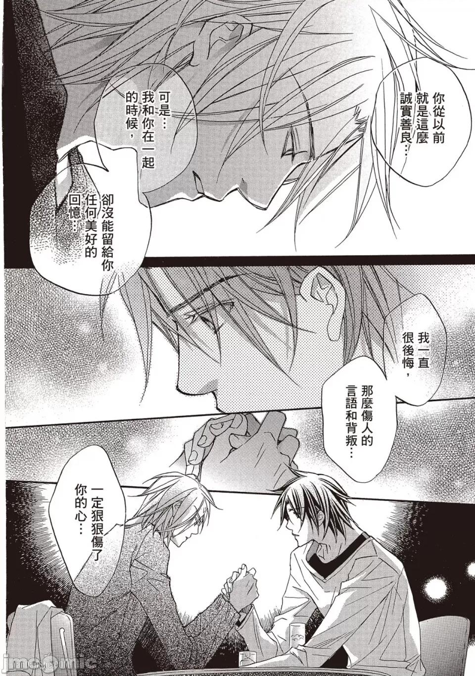 恋爱暴君 恋爱暴君 43 第18页