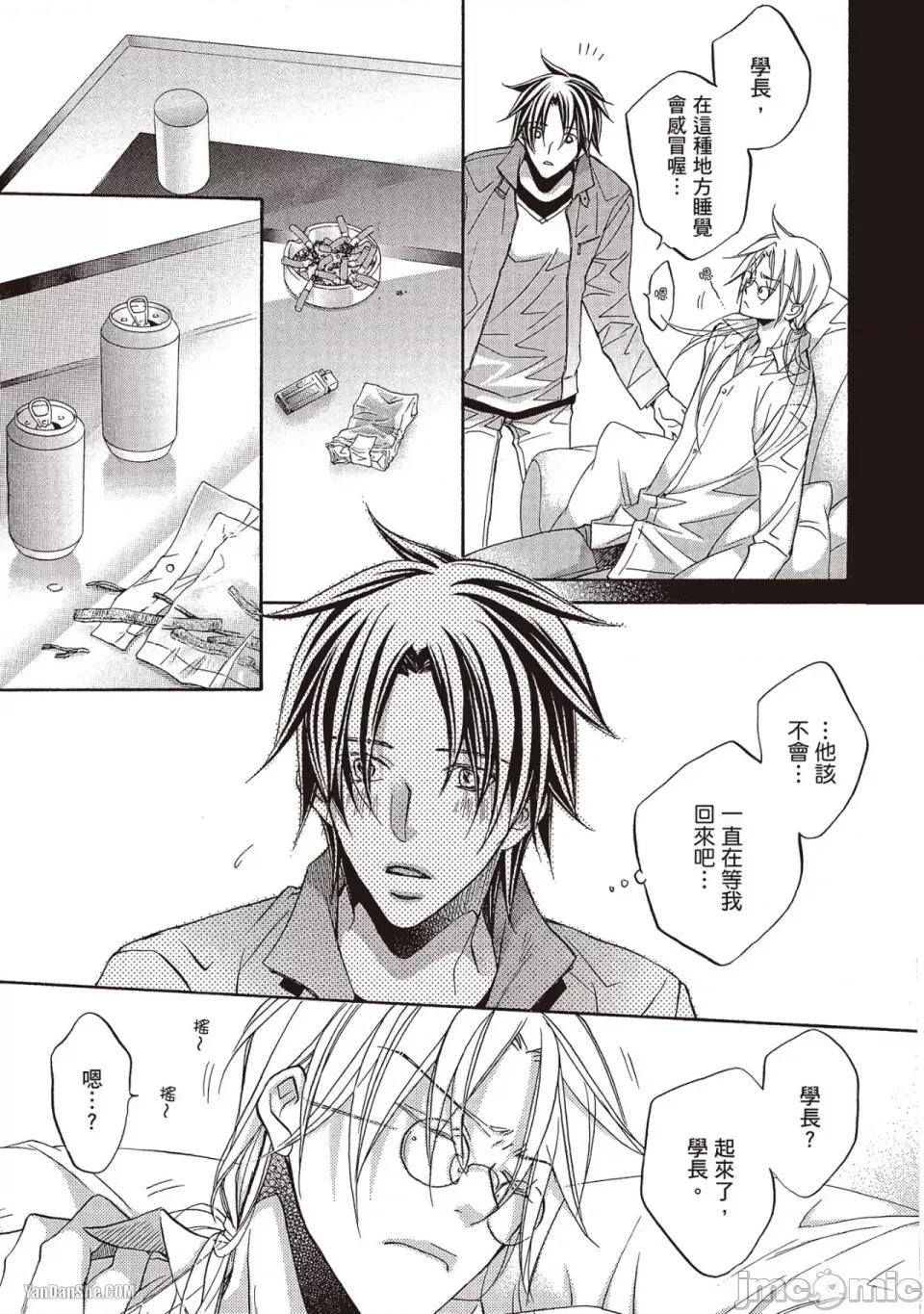 恋爱暴君 恋爱暴君 43 第21页