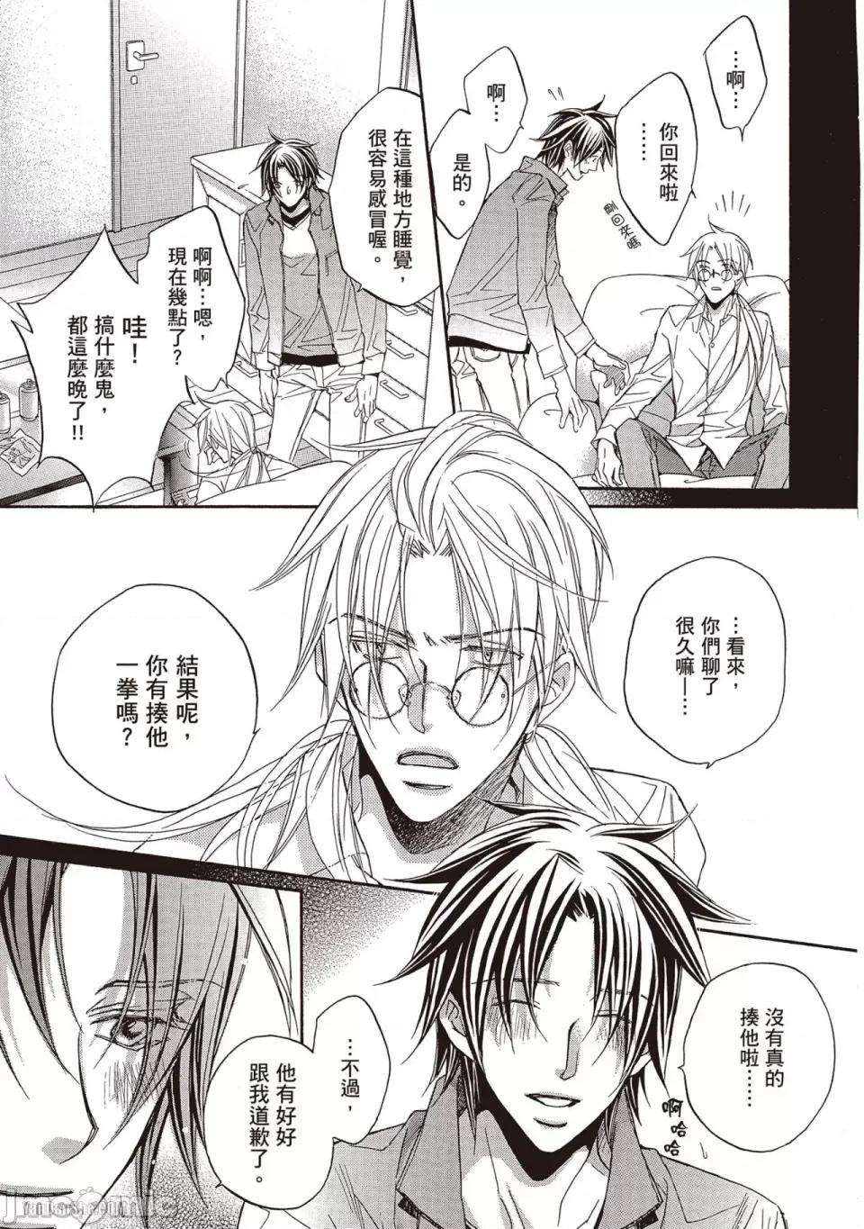 恋爱暴君 恋爱暴君 43 第23页