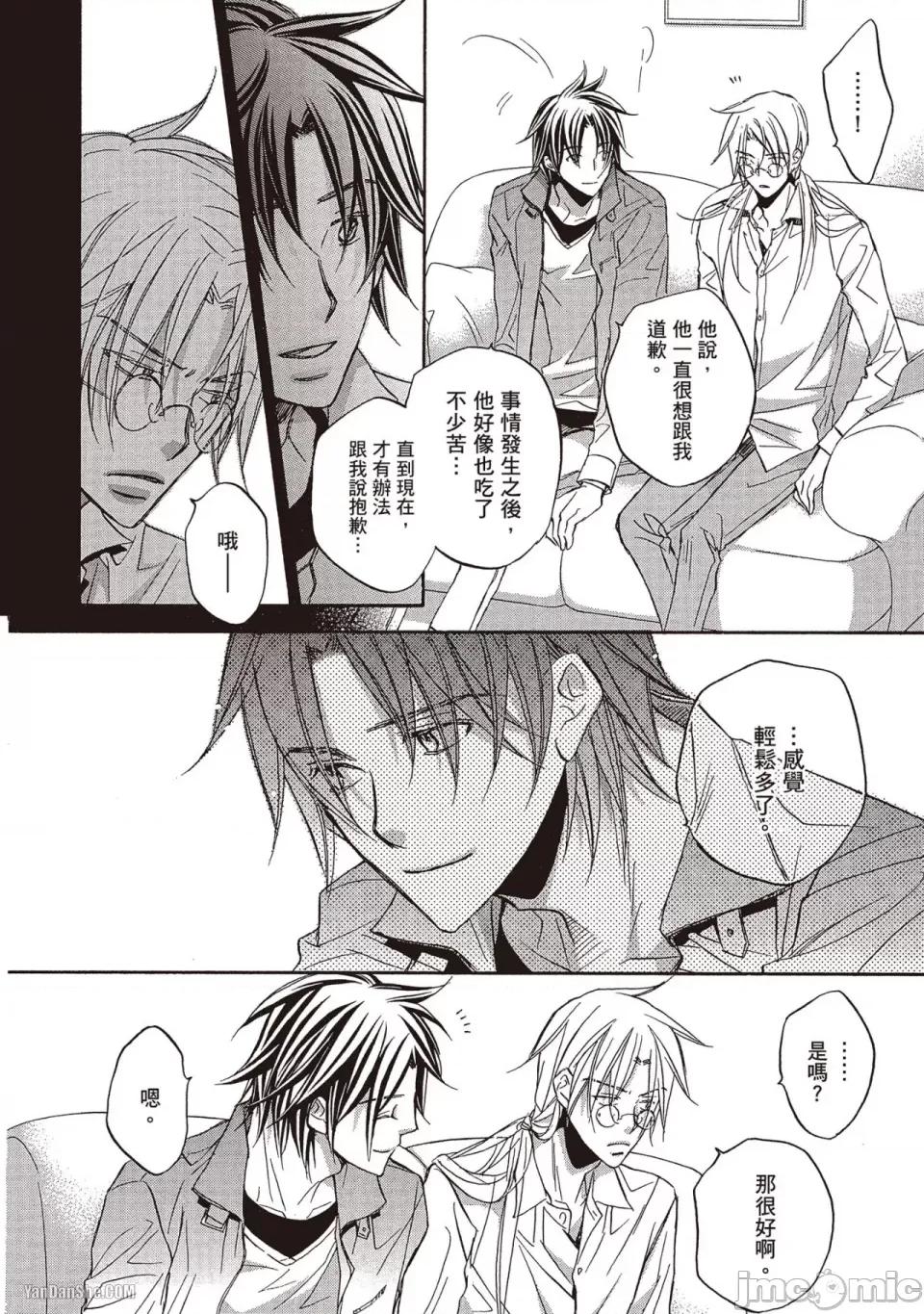 恋爱暴君 恋爱暴君 43 第24页