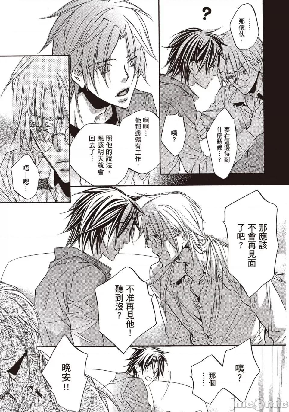 恋爱暴君 恋爱暴君 43 第27页