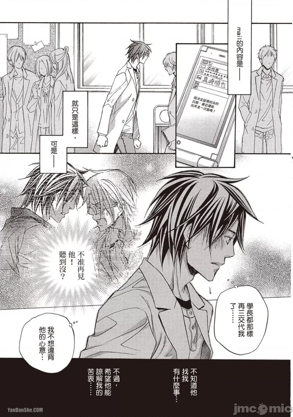恋爱暴君 恋爱暴君 44 第3页