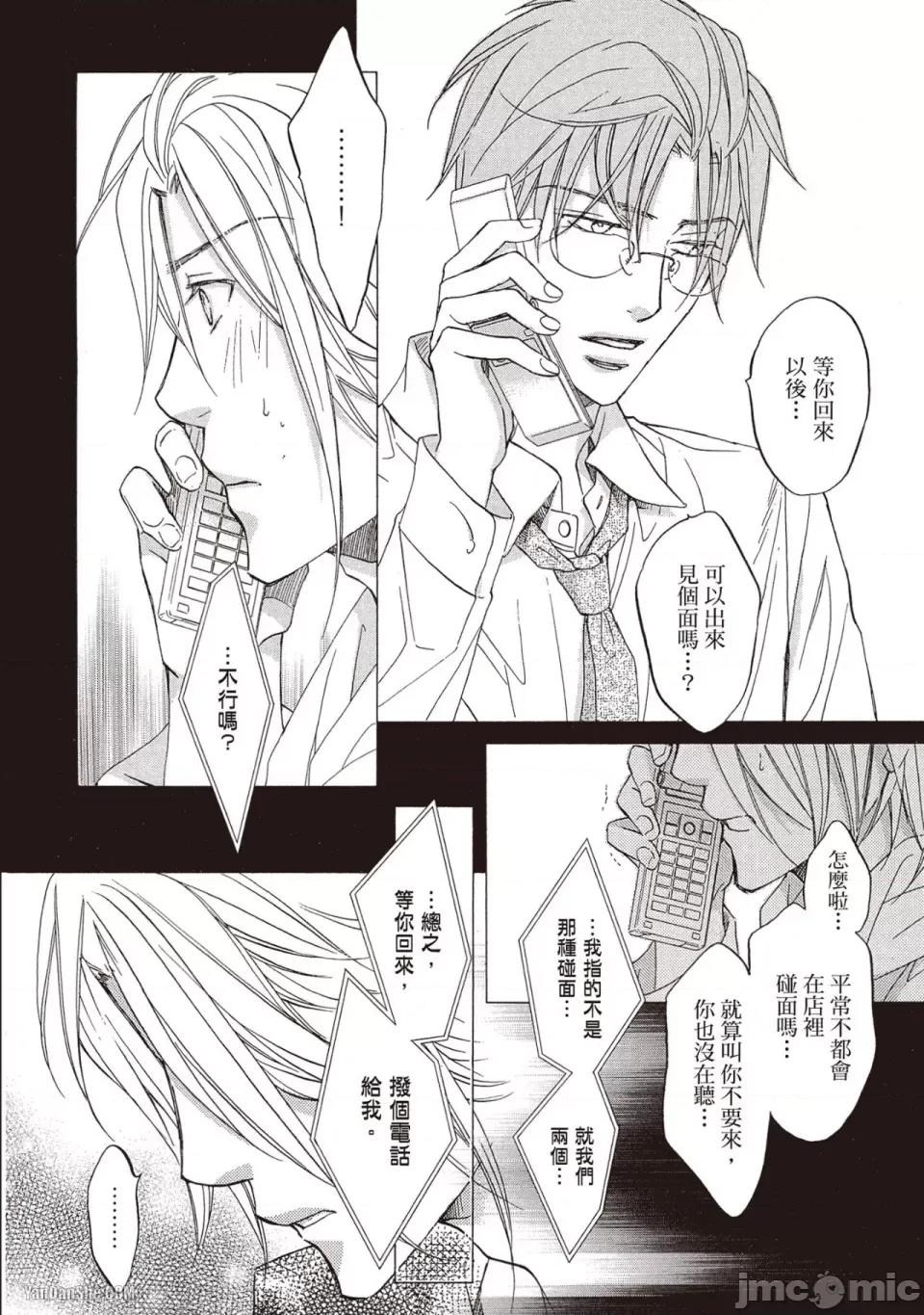 恋爱暴君 恋爱暴君 44 第6页