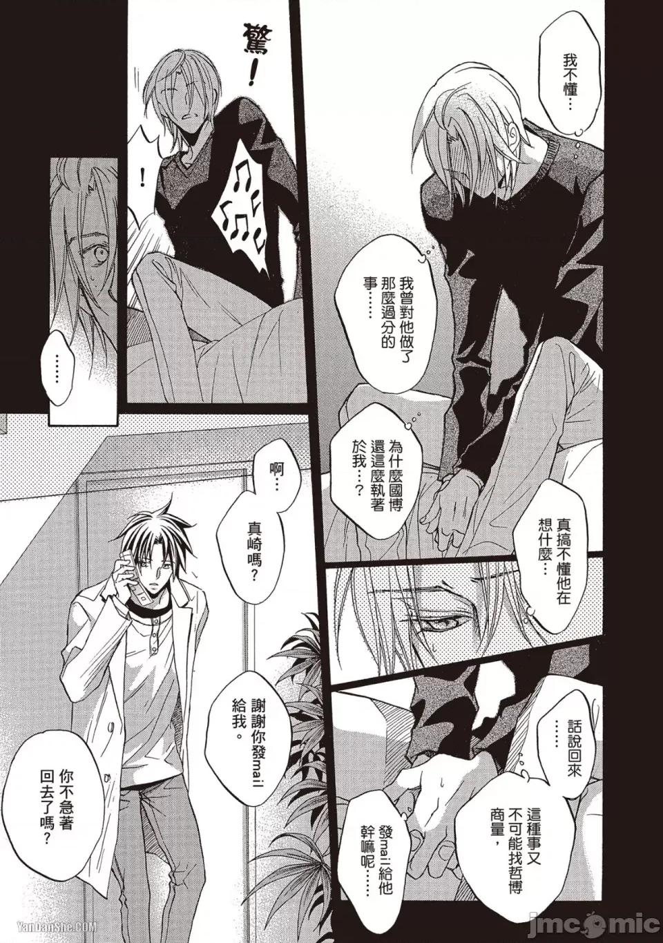 恋爱暴君 恋爱暴君 44 第7页