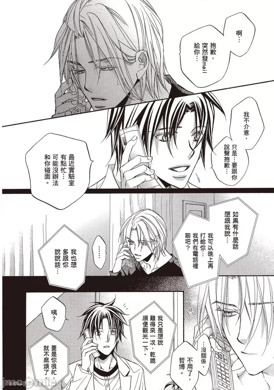 恋爱暴君 恋爱暴君 44 第8页