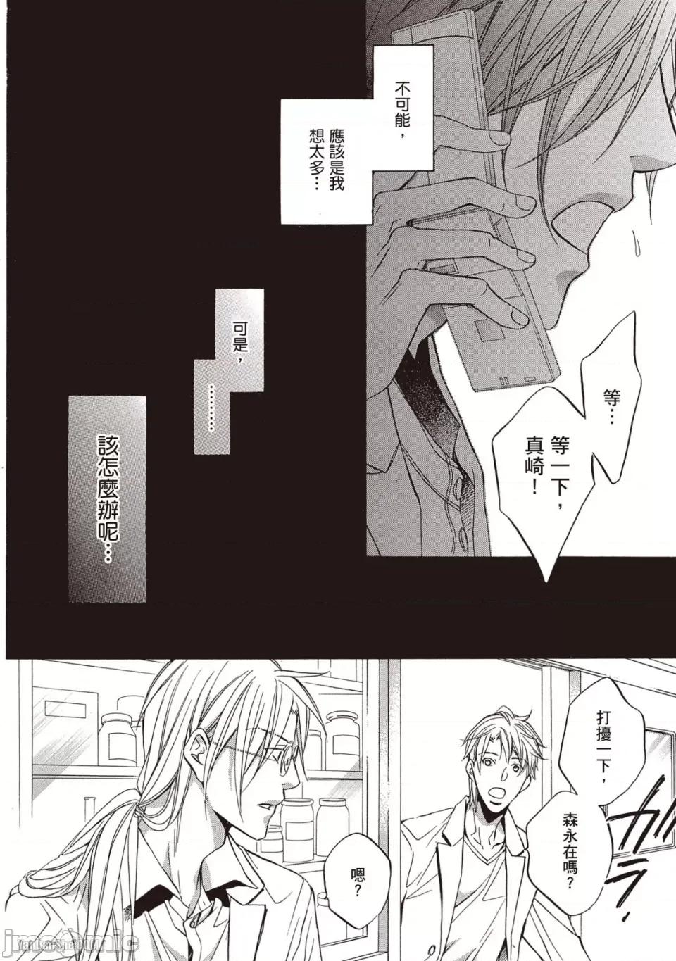 恋爱暴君 恋爱暴君 44 第10页