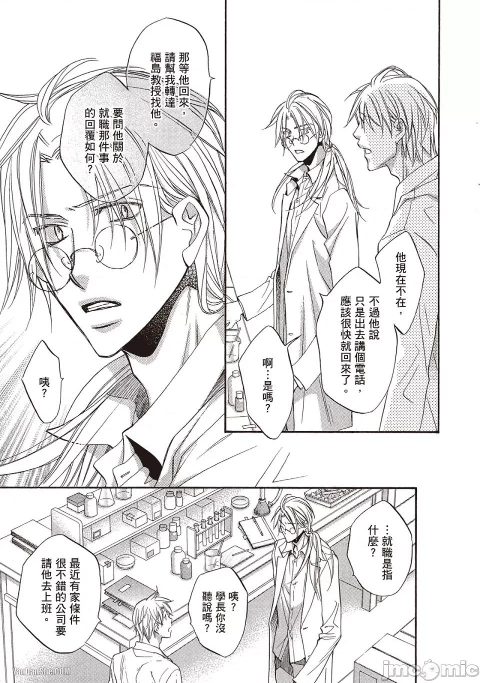 恋爱暴君 恋爱暴君 44 第11页