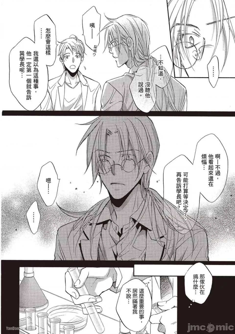 恋爱暴君 恋爱暴君 44 第12页