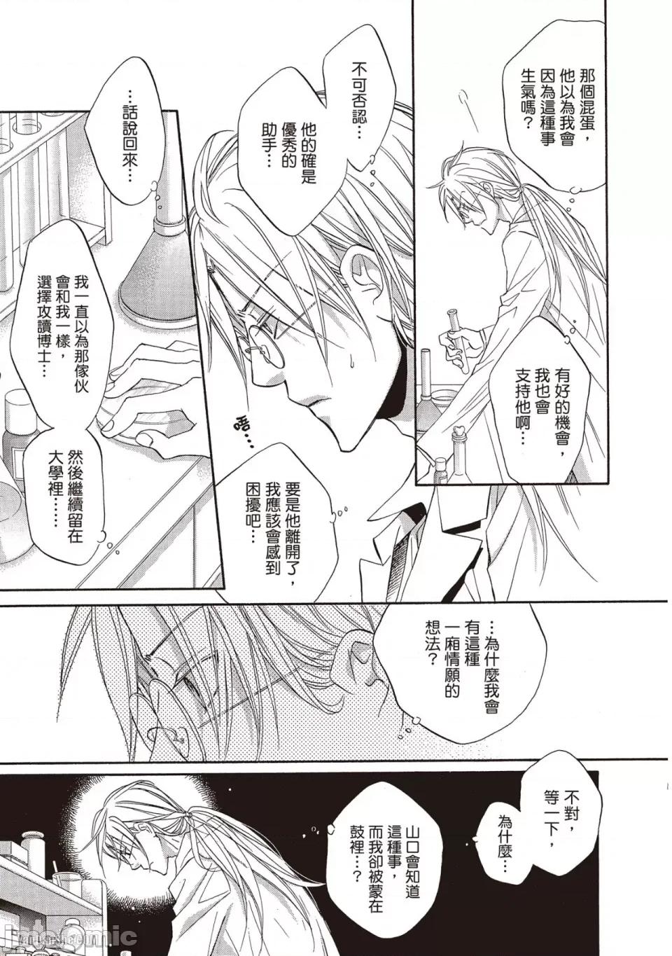恋爱暴君 恋爱暴君 44 第13页