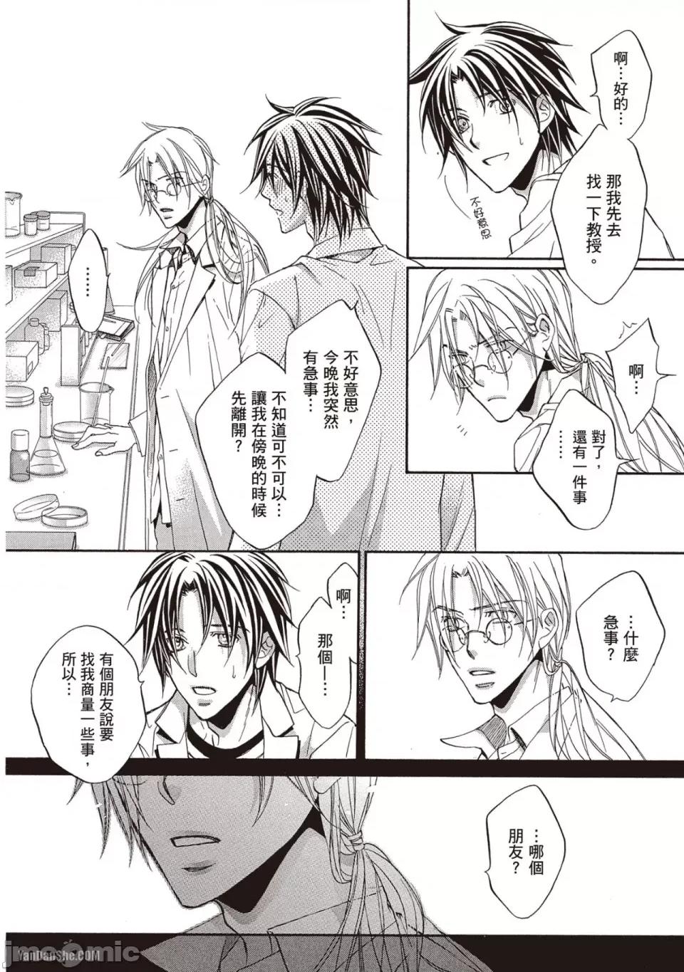 恋爱暴君 恋爱暴君 44 第16页