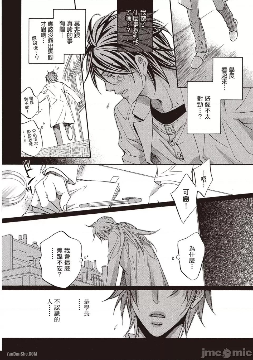 恋爱暴君 恋爱暴君 44 第18页