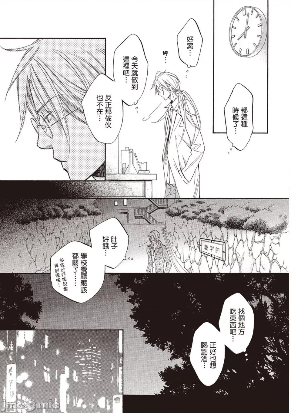 恋爱暴君 恋爱暴君 44 第21页