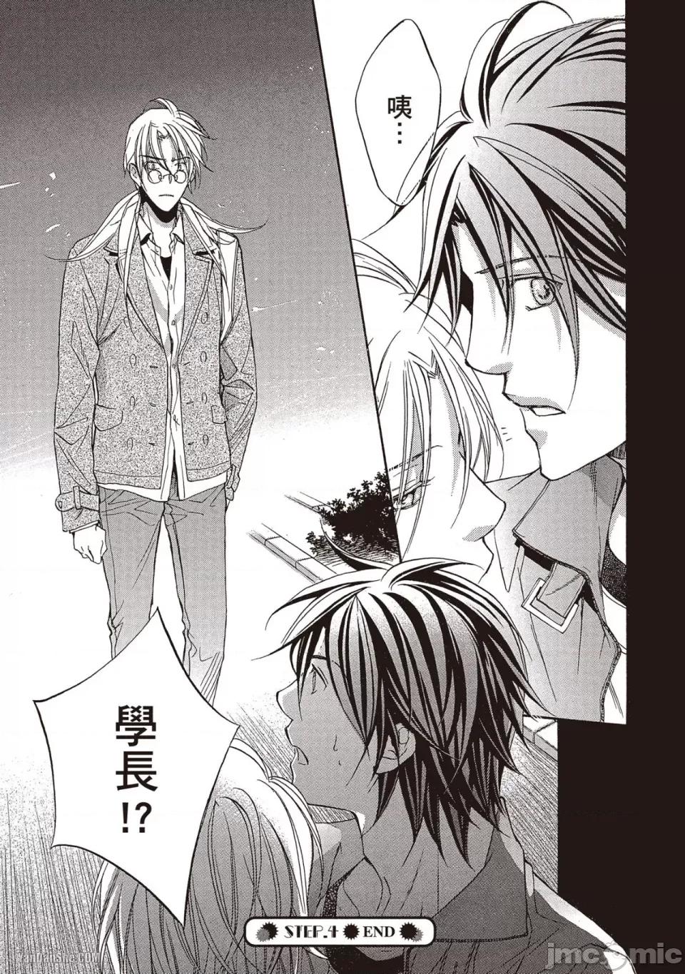 恋爱暴君 恋爱暴君 44 第23页